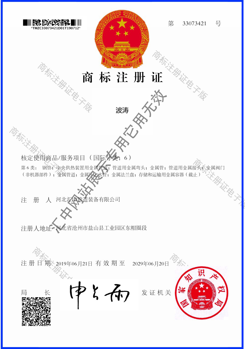 Trademark certificate