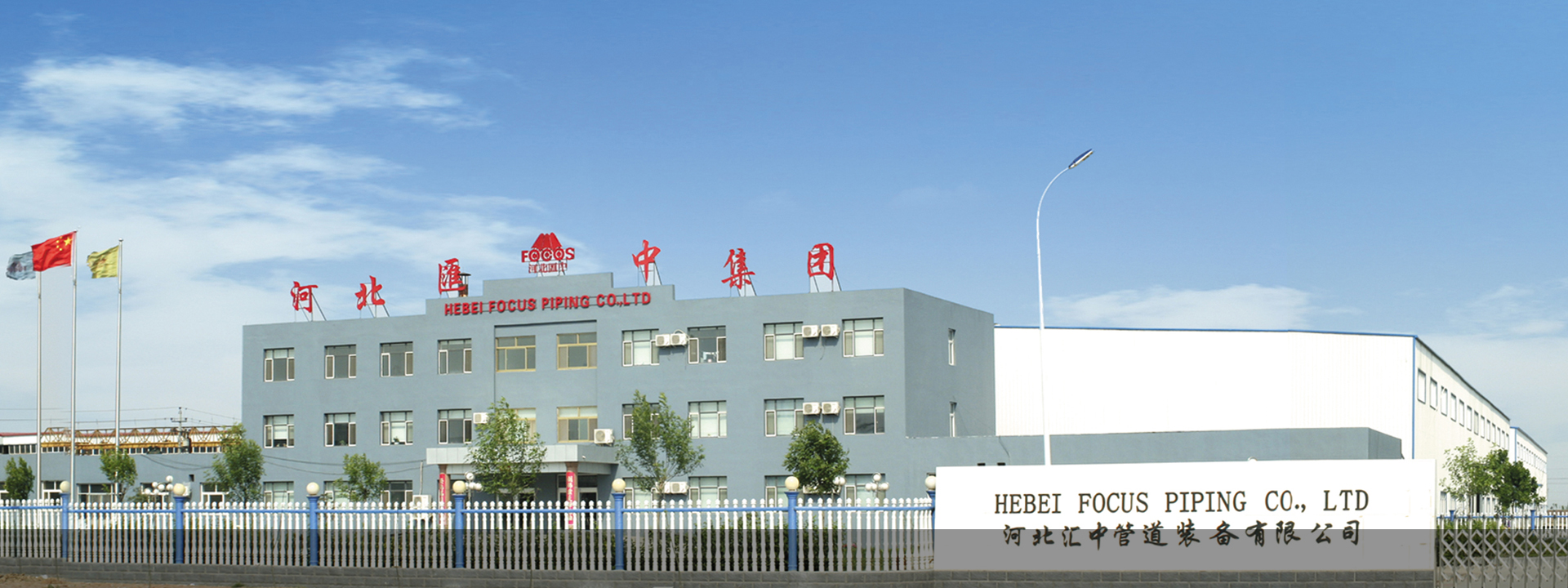 Hebei Focus piping co.,ltd