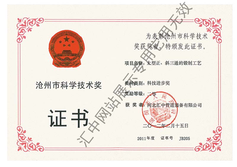 Certificate of Cangzhou science and technology award