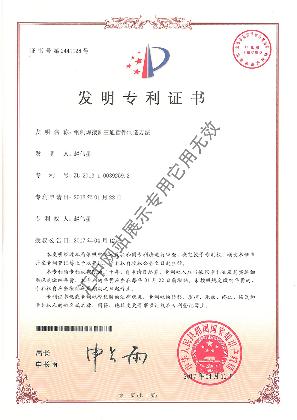 Patent certificate