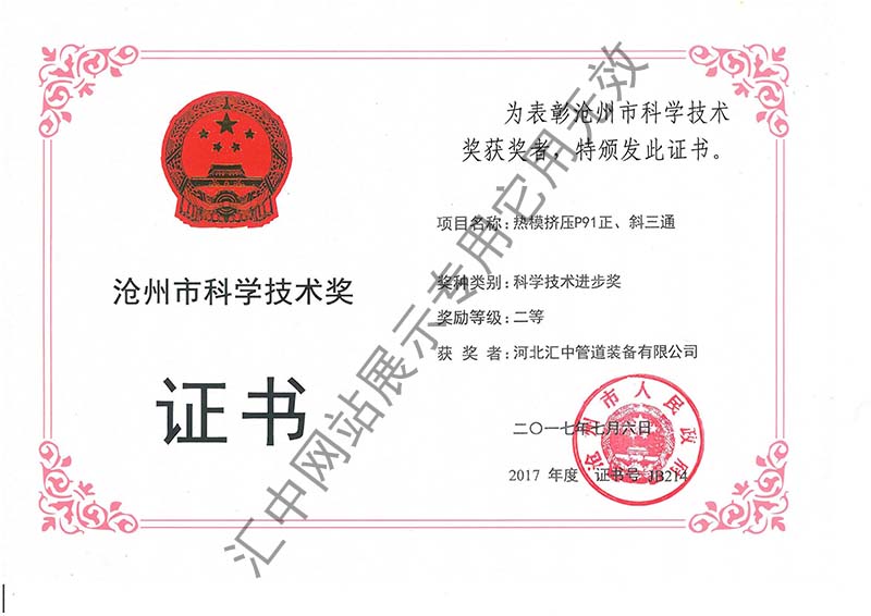 Certificate of Cangzhou science and technology award