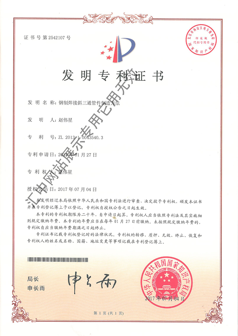 Patent certificate