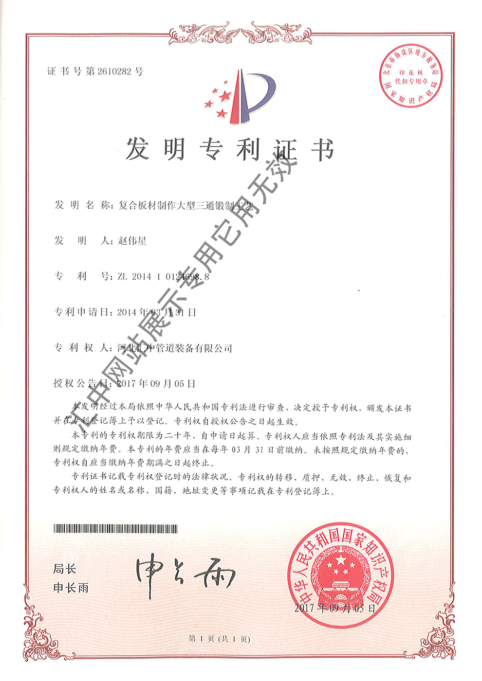 Patent Certificate