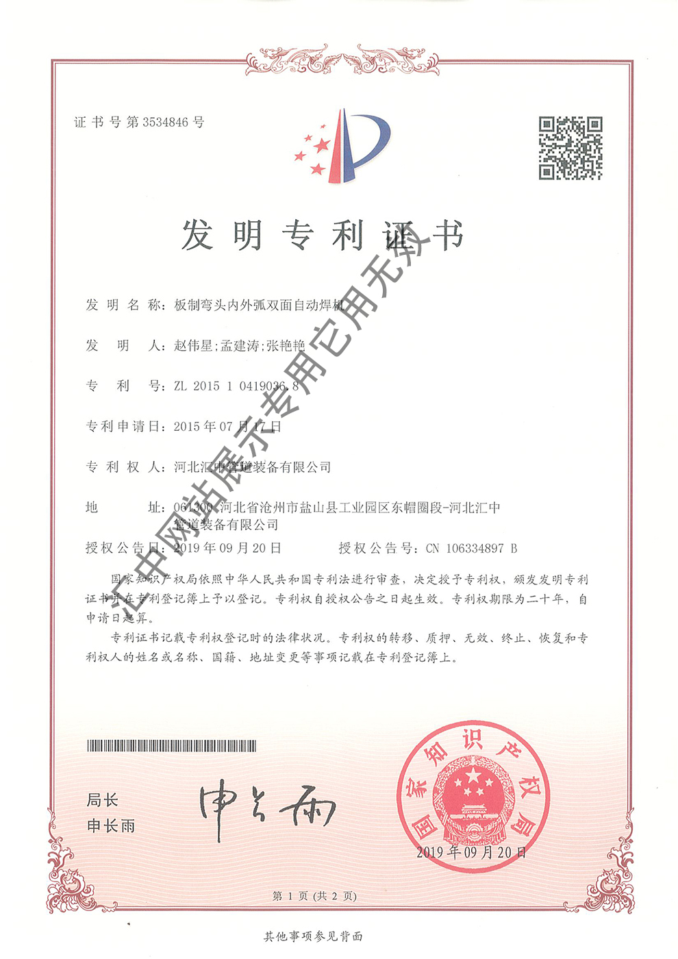 Patent certificate