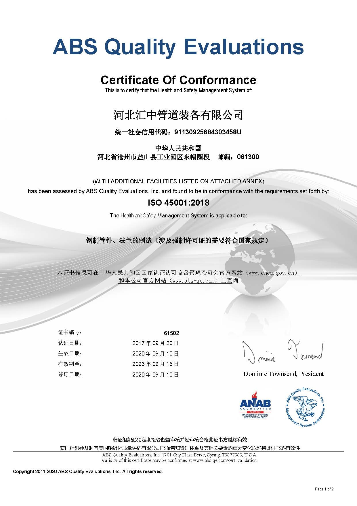 Our company has passed ABS ISO9001/14001/45001 audit