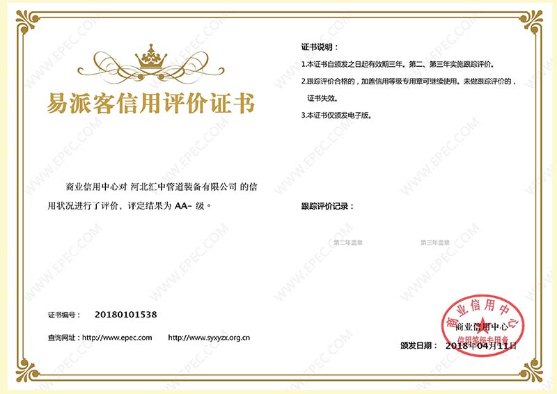 Sinopec yipaike credit evaluation certificate