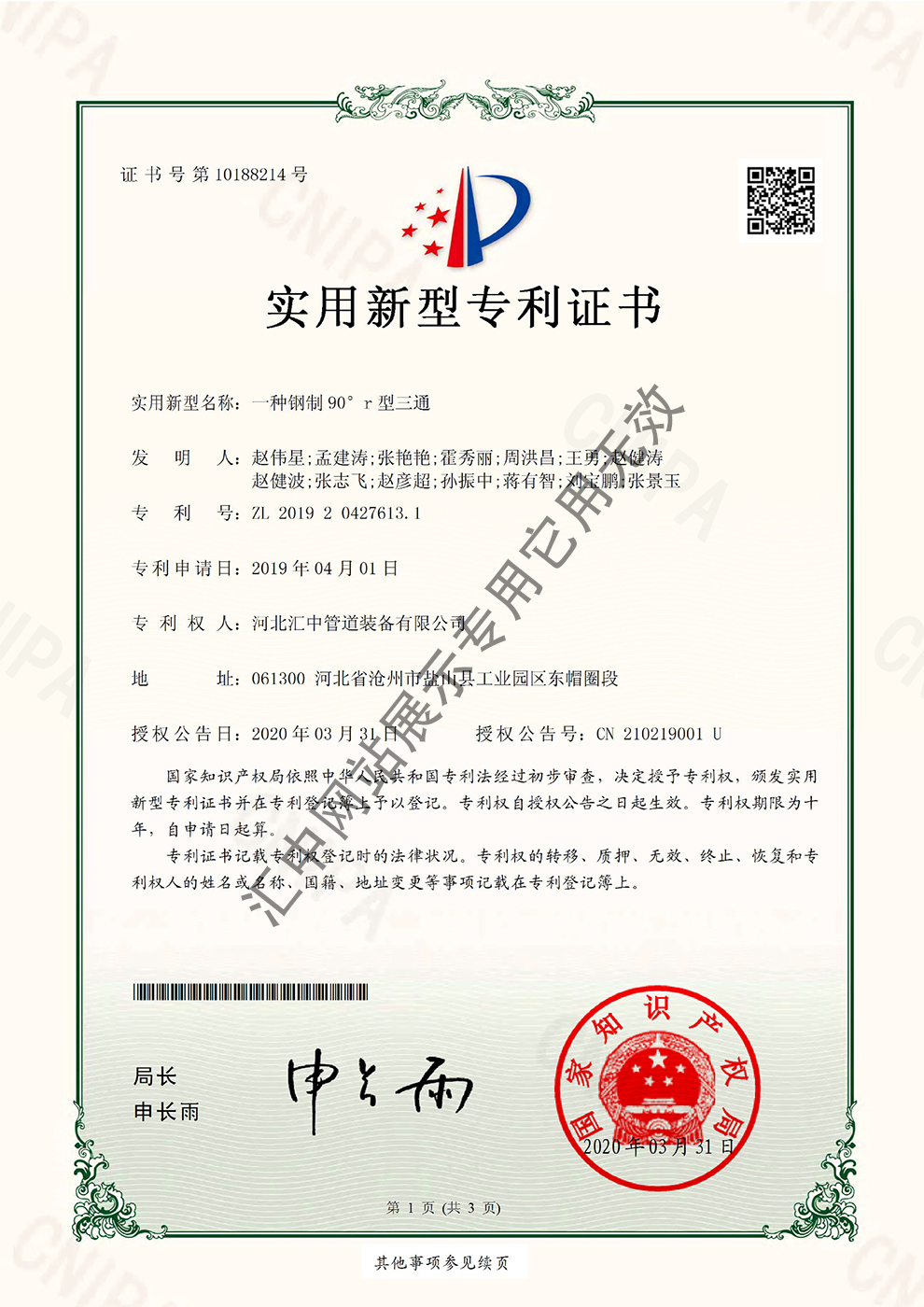 Patent certificate