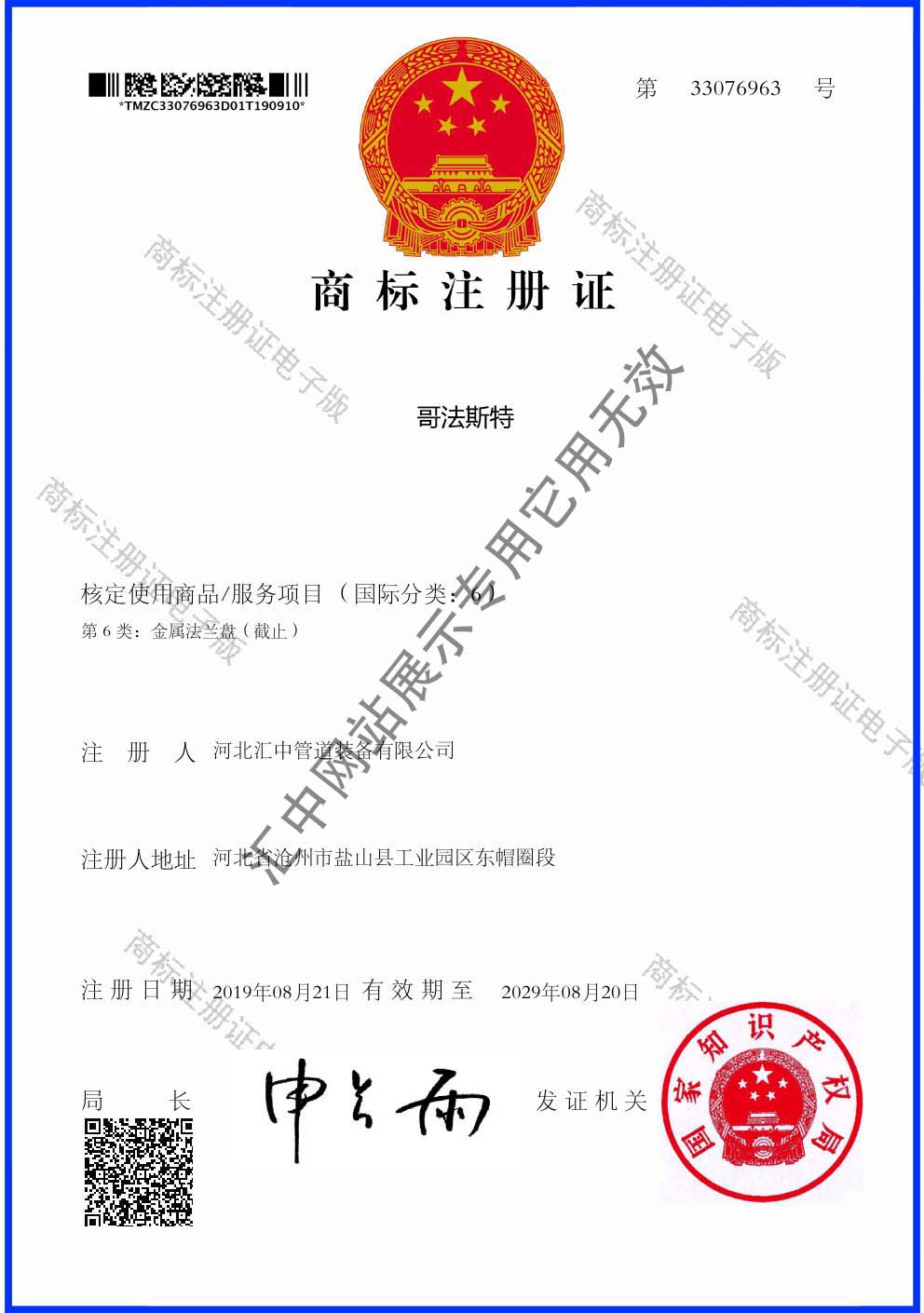 Trademark certificate