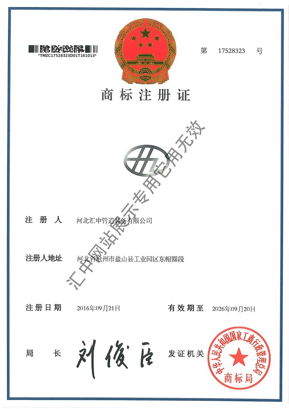 Trademark Certificate