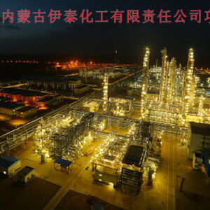 Inner Mongolia yitai Chemical co., Ltd /1.2Ton/year-Fine Chemicals Demonstration Project