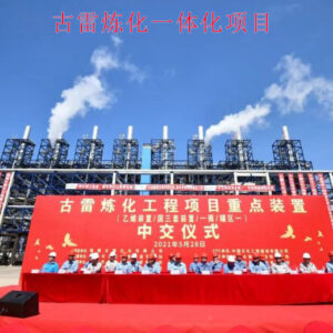 Gulei Refining and Chemical integration Project