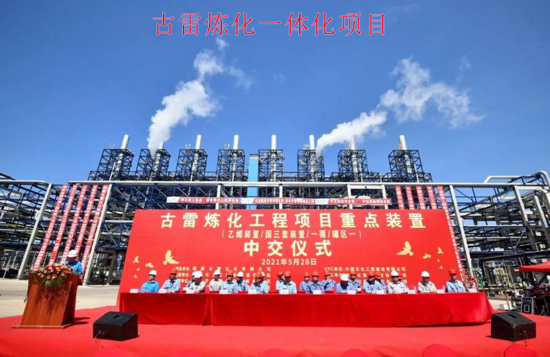 Gulei Refining and Chemical integration Project