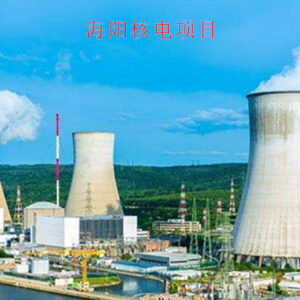 Haiyang nuclear power project