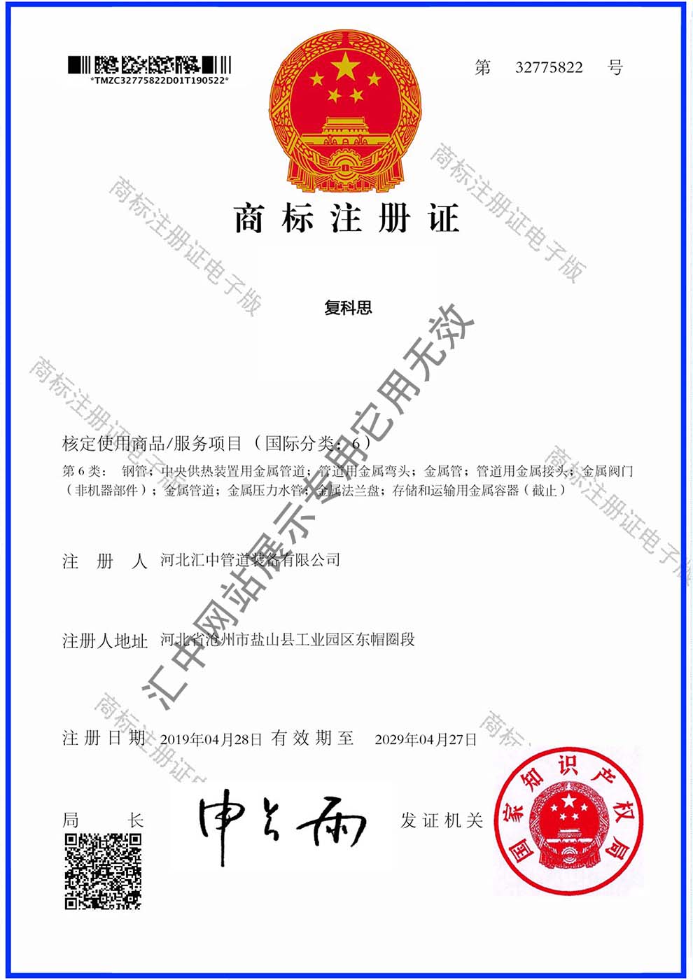 Trademark certificate