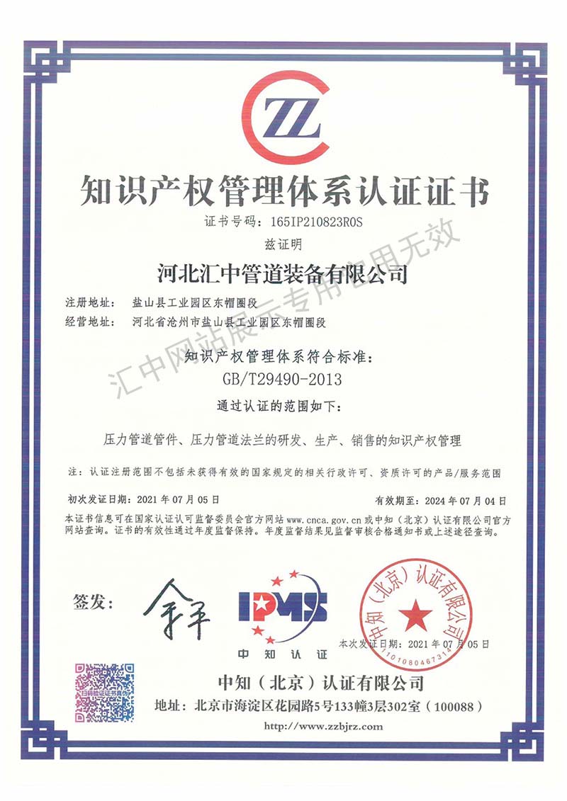 Intellectual property management system certification