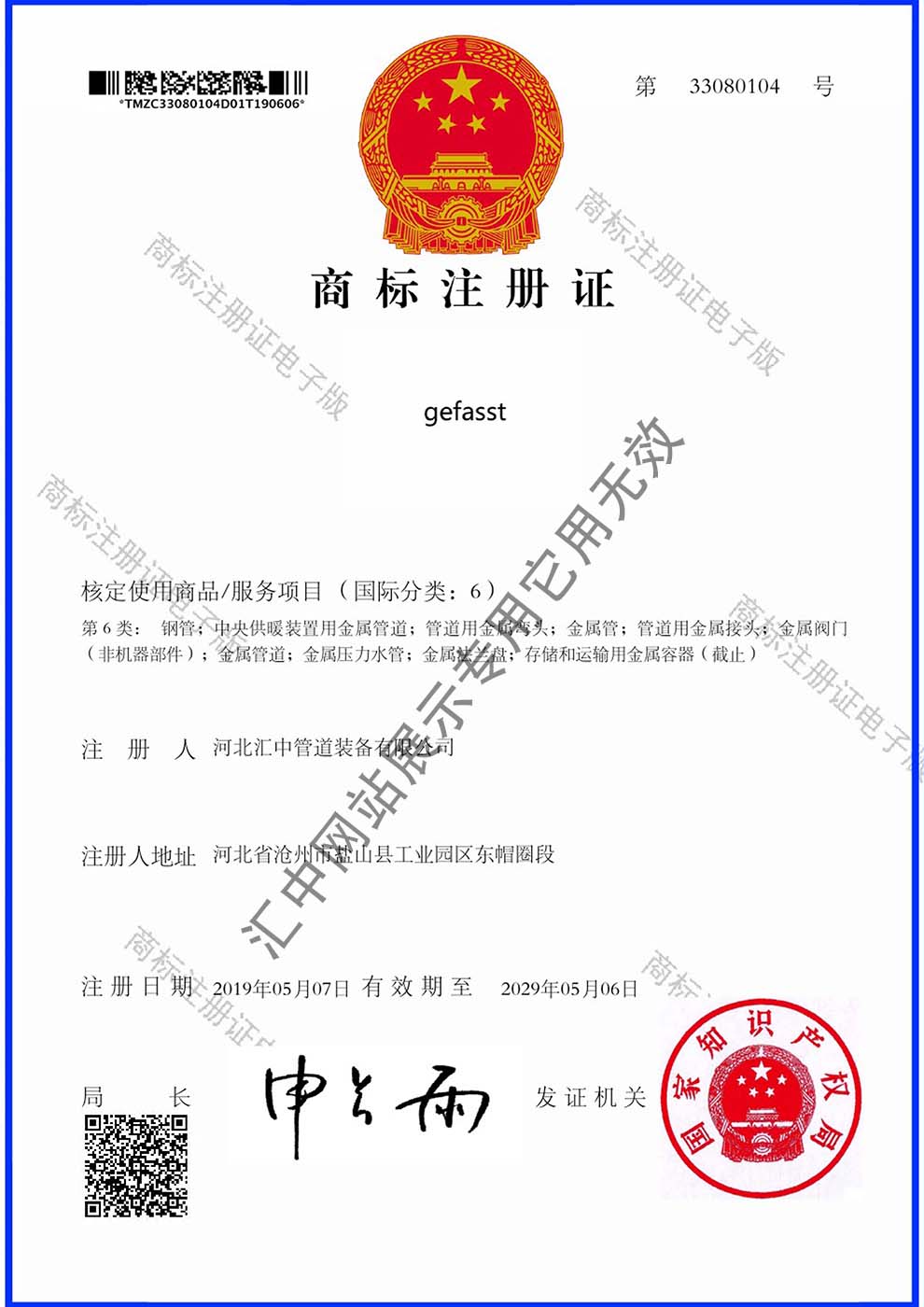 Trademark Certificate