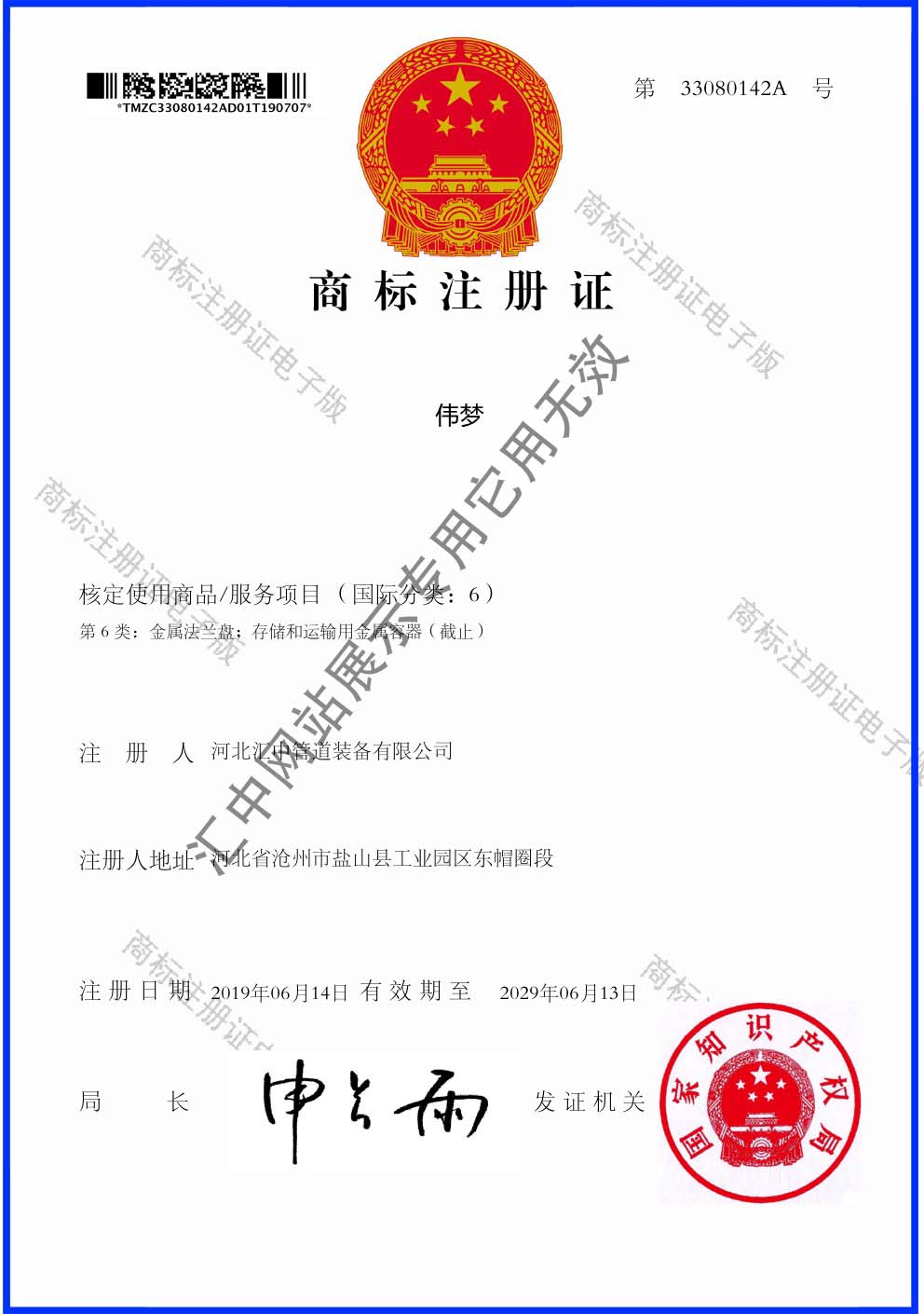 Trademark certificate