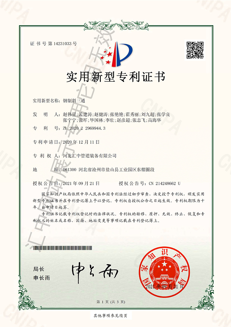 Patent certificate