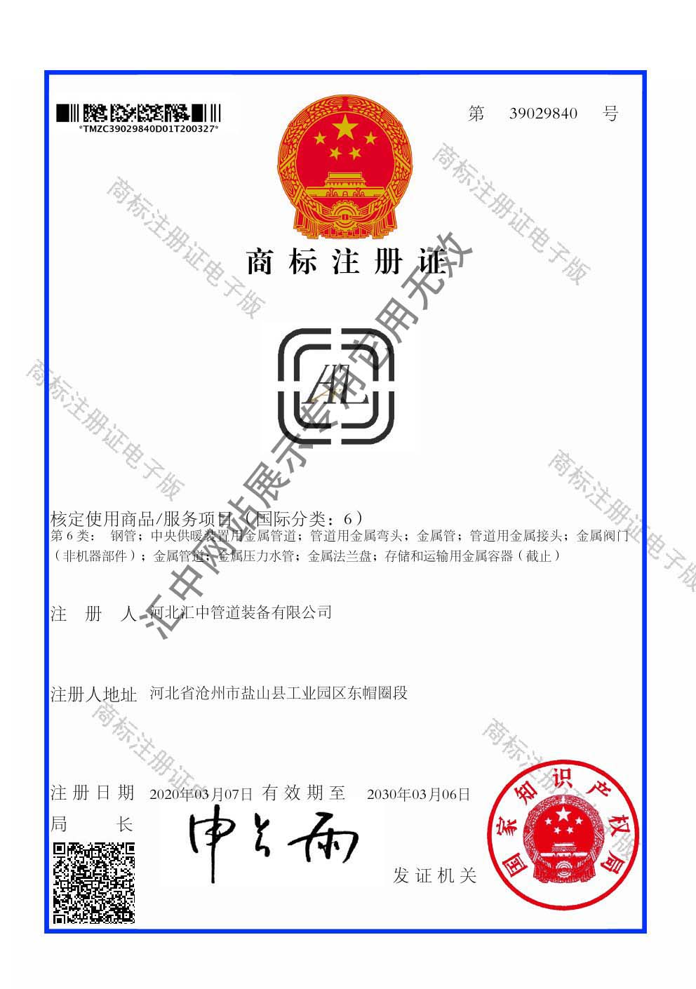 Trademark certificate