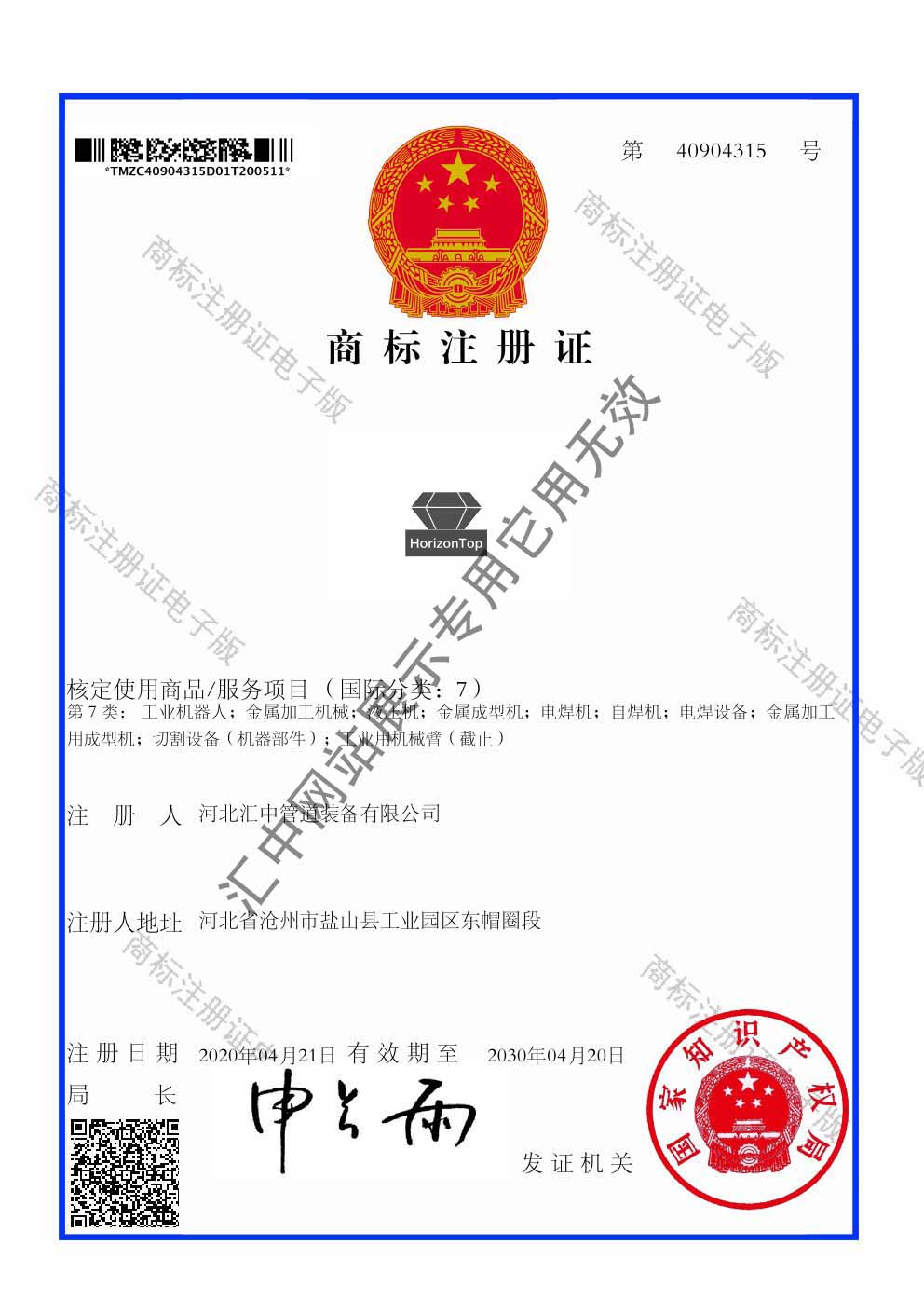 Trademark certificate