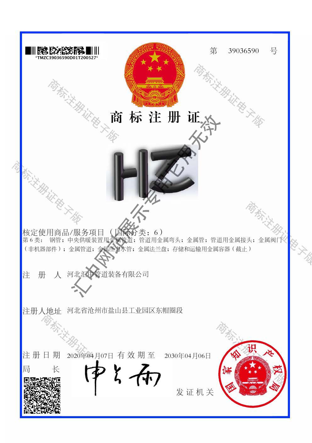 Trademark certificate