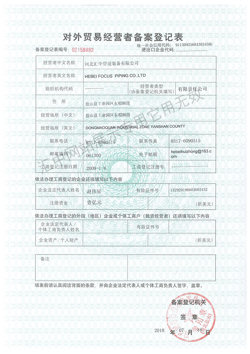 Foreign Trade Operation record certificate