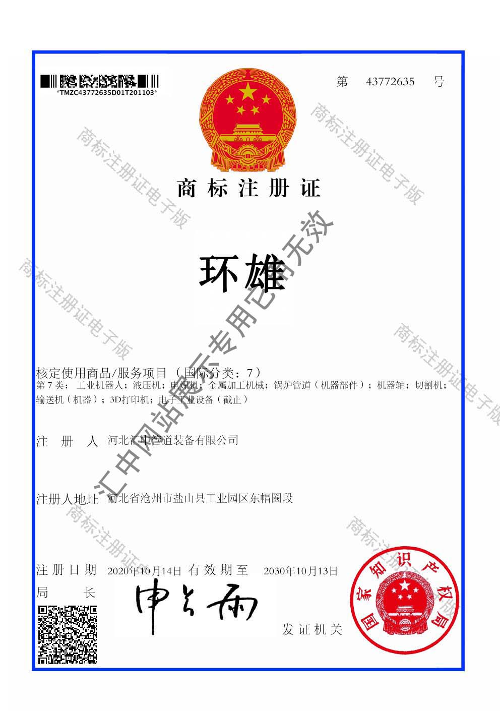 Trademark certificate