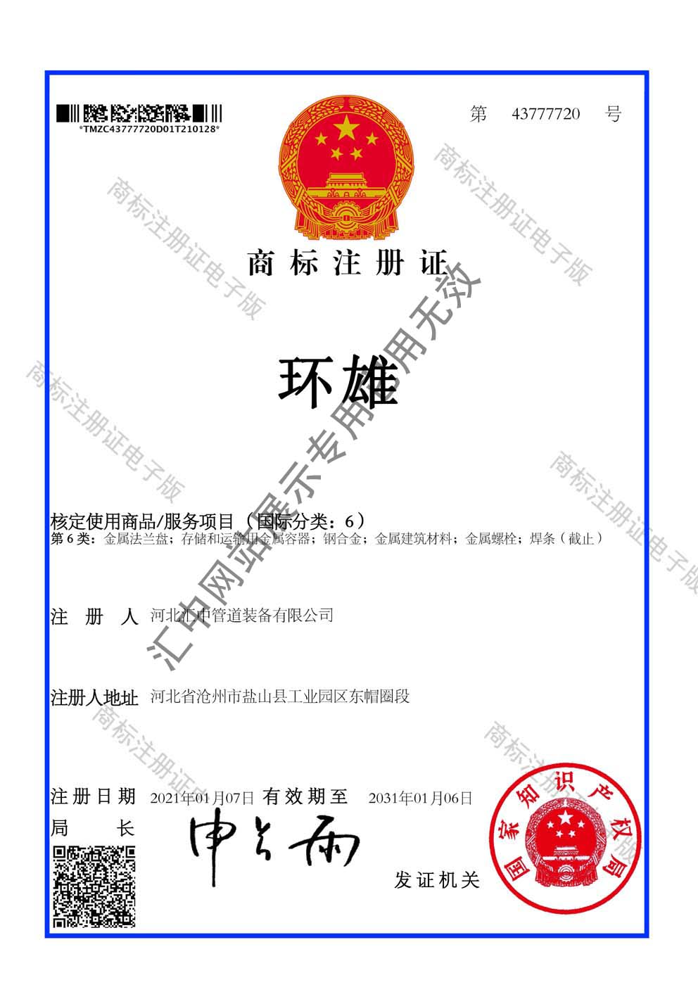 Trademark certificate