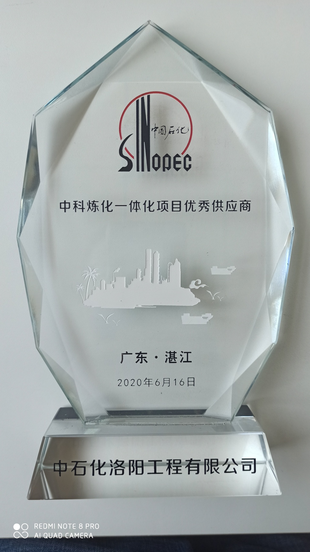 Our company was rated as "excellent supplier " of Sinopec Luoyang Engineering Co., Ltd.