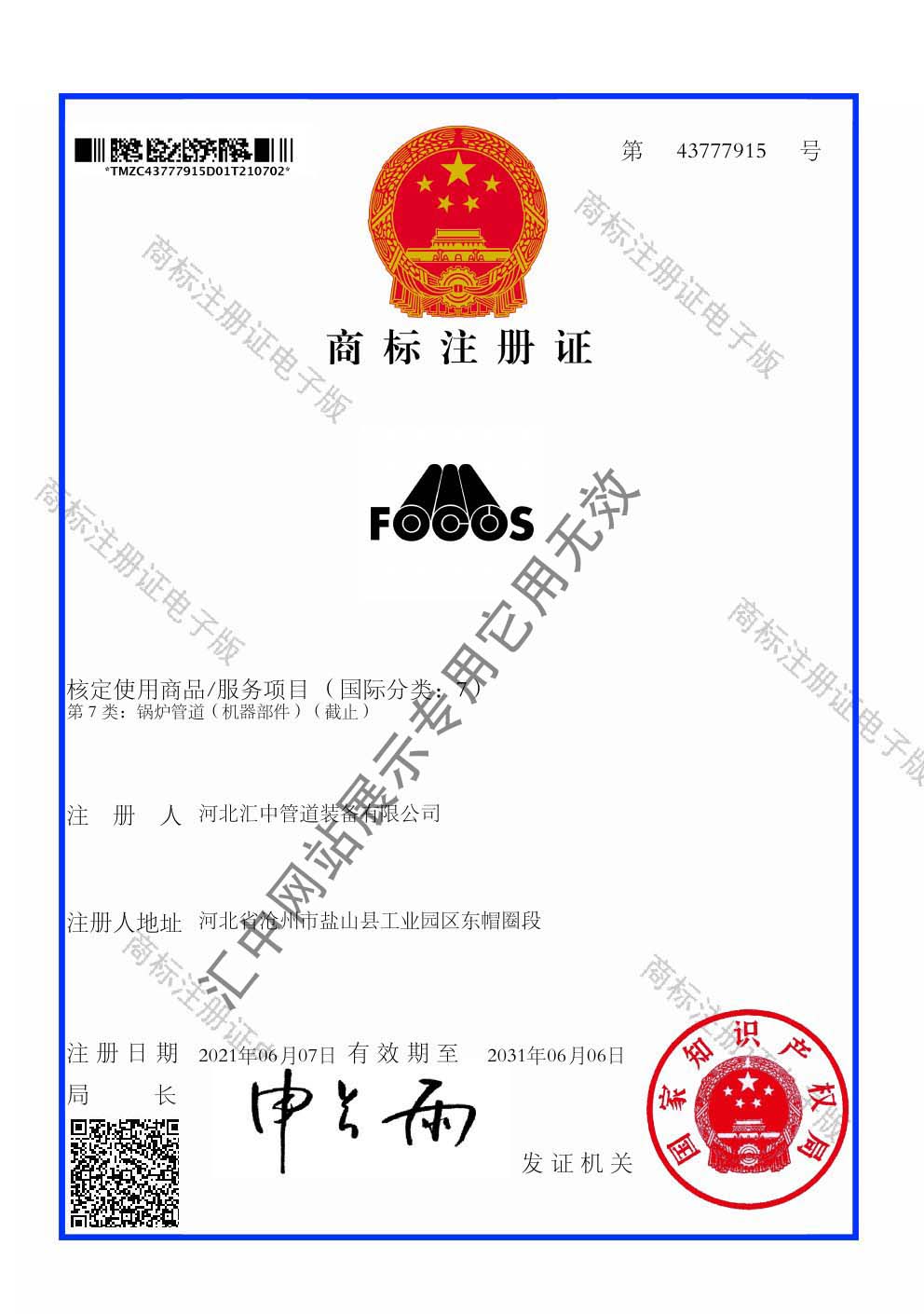 Trademark certificate